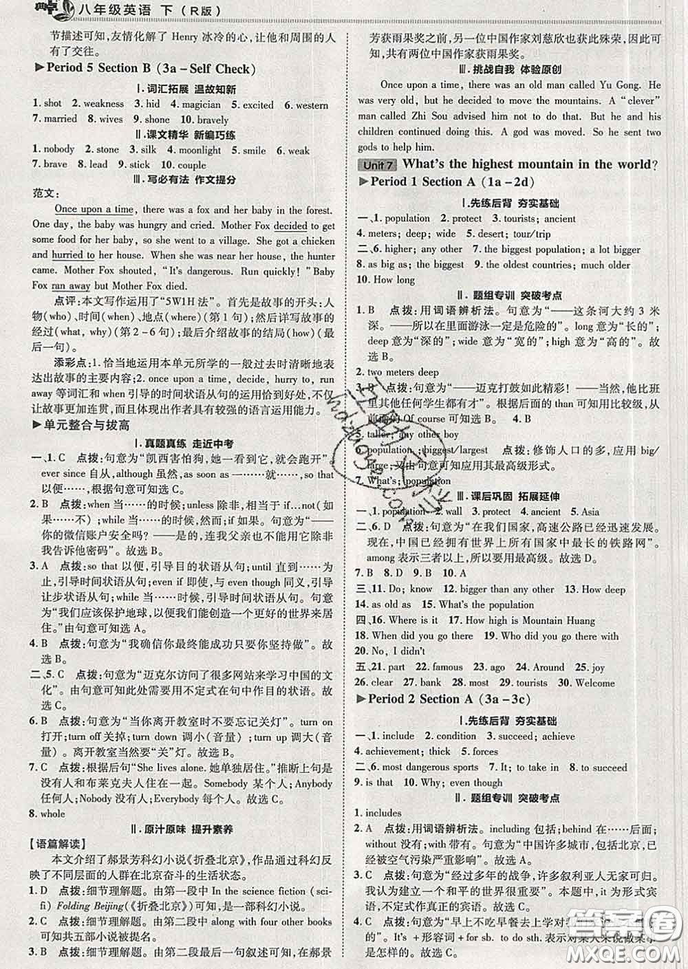 2020春綜合應用創(chuàng)新題典中點八年級英語下冊人教版答案