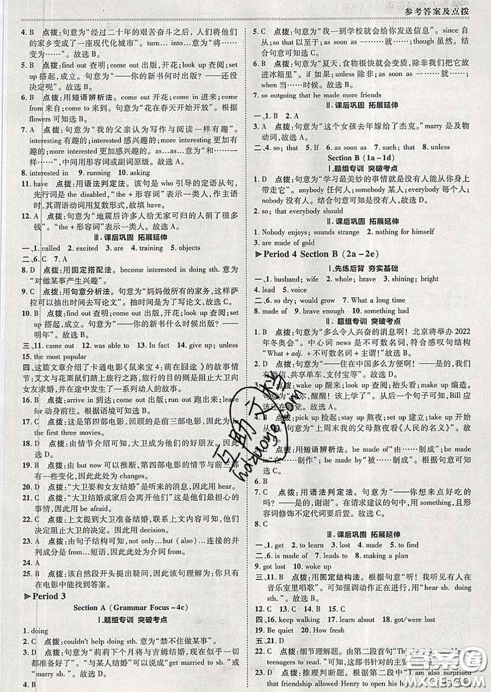 2020春綜合應用創(chuàng)新題典中點八年級英語下冊人教版答案