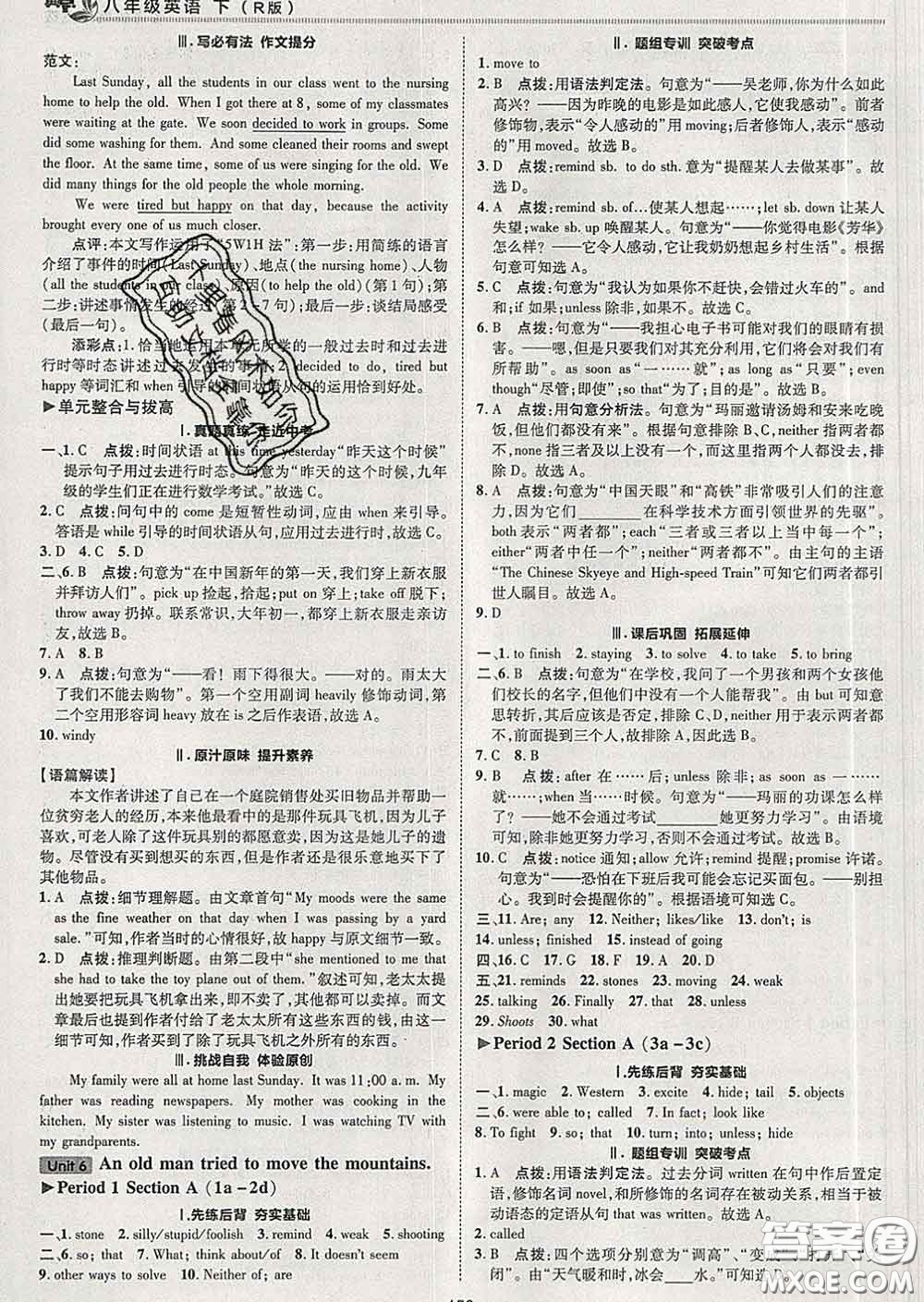 2020春綜合應用創(chuàng)新題典中點八年級英語下冊人教版答案