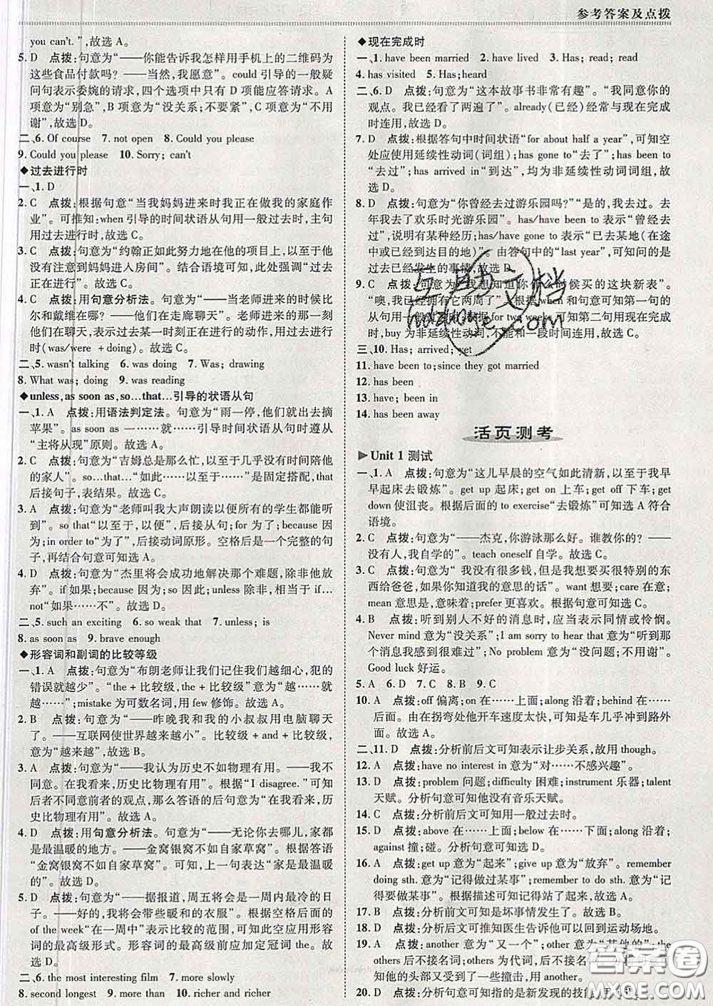 2020春綜合應用創(chuàng)新題典中點八年級英語下冊人教版答案