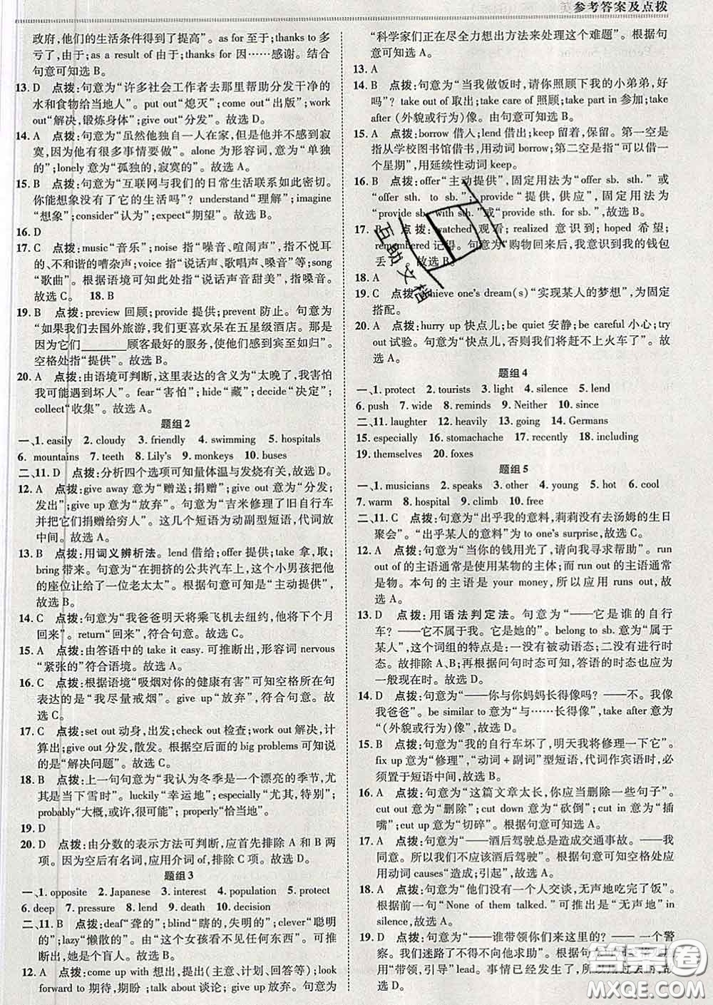 2020春綜合應用創(chuàng)新題典中點八年級英語下冊人教版答案