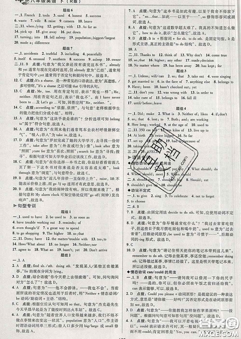 2020春綜合應用創(chuàng)新題典中點八年級英語下冊人教版答案