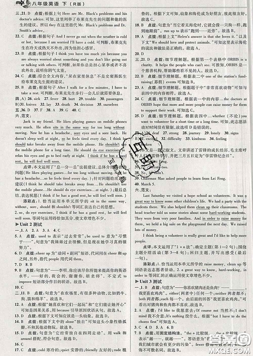 2020春綜合應用創(chuàng)新題典中點八年級英語下冊人教版答案