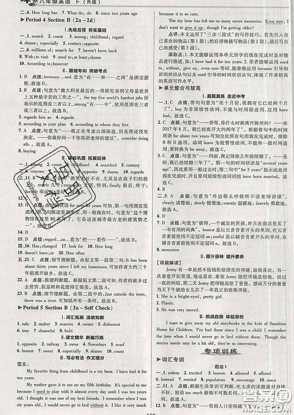 2020春綜合應用創(chuàng)新題典中點八年級英語下冊人教版答案