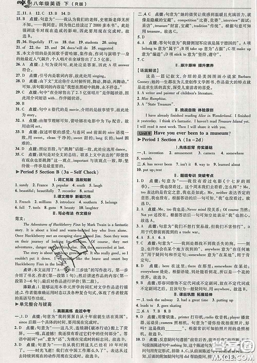 2020春綜合應用創(chuàng)新題典中點八年級英語下冊人教版答案