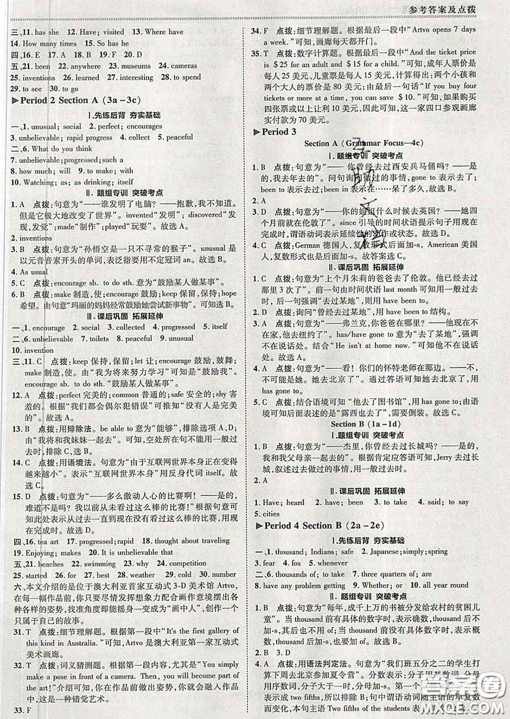 2020春綜合應用創(chuàng)新題典中點八年級英語下冊人教版答案