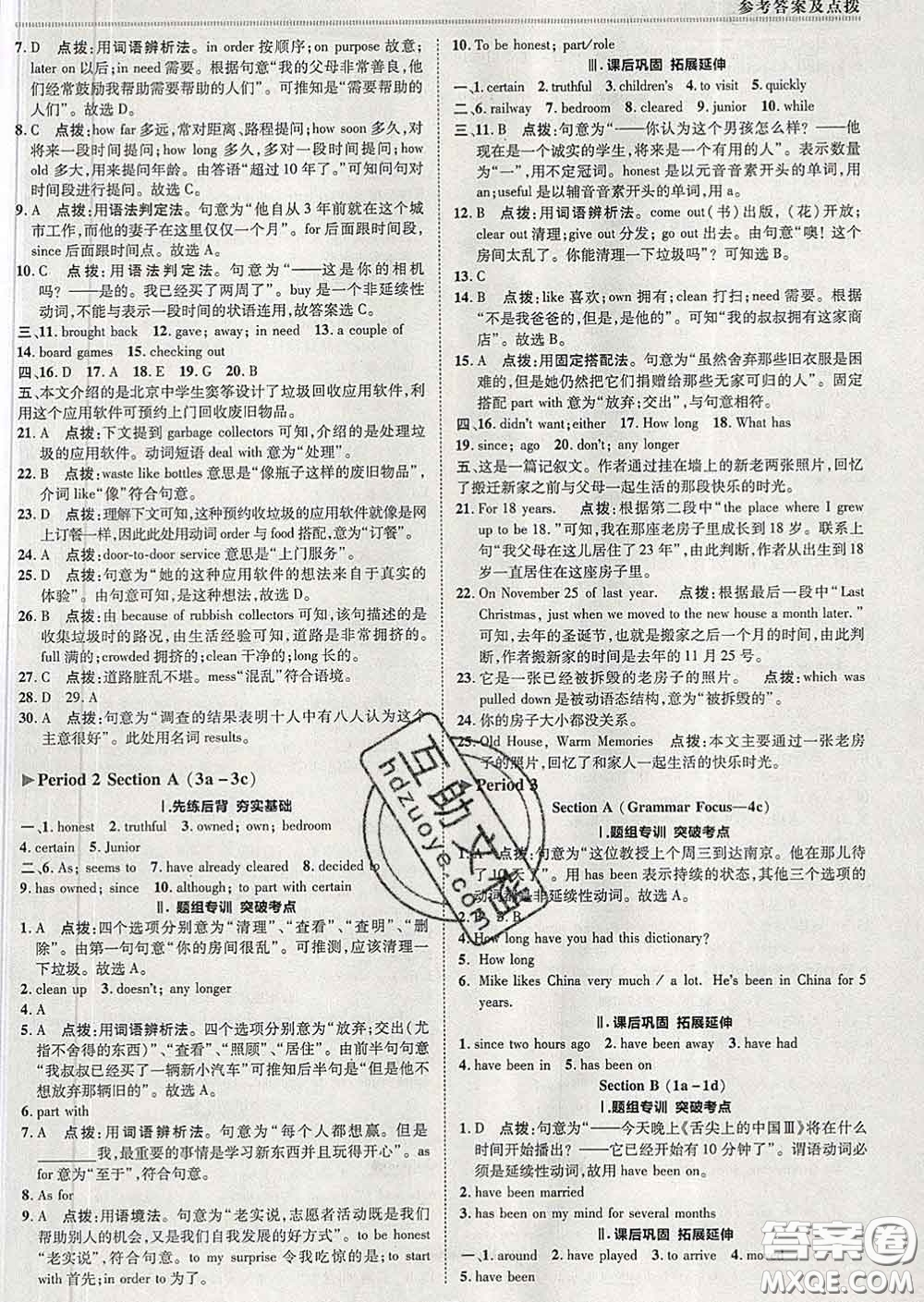 2020春綜合應用創(chuàng)新題典中點八年級英語下冊人教版答案