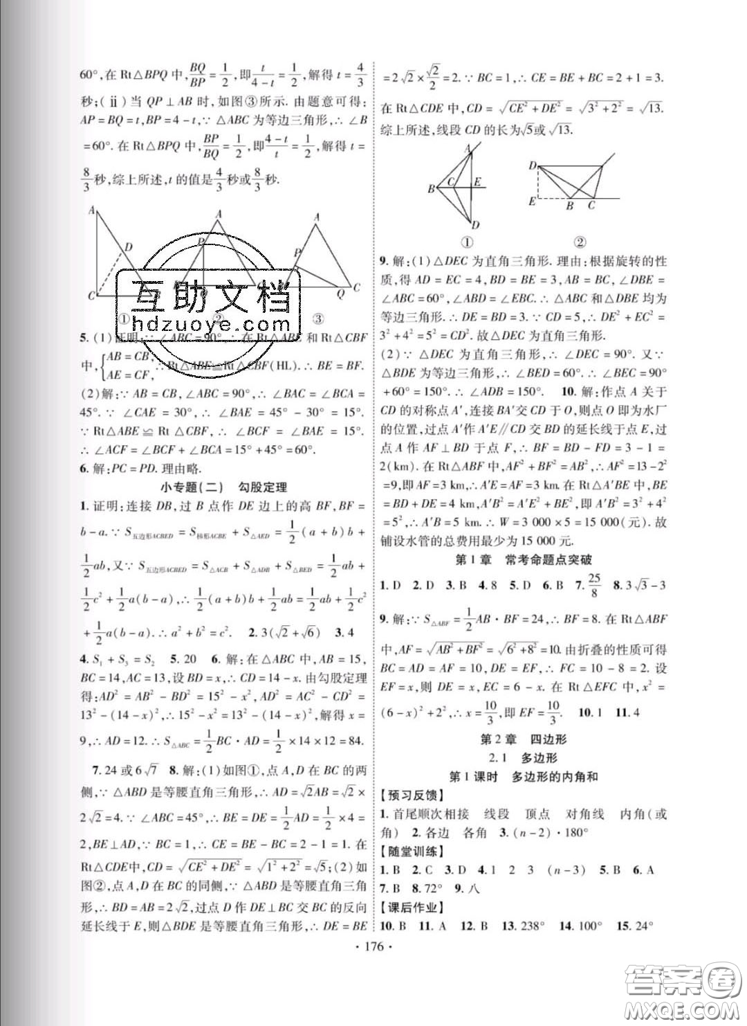 新疆文化出版社2020春課時(shí)掌控八年級(jí)數(shù)學(xué)下冊(cè)湘教版答案