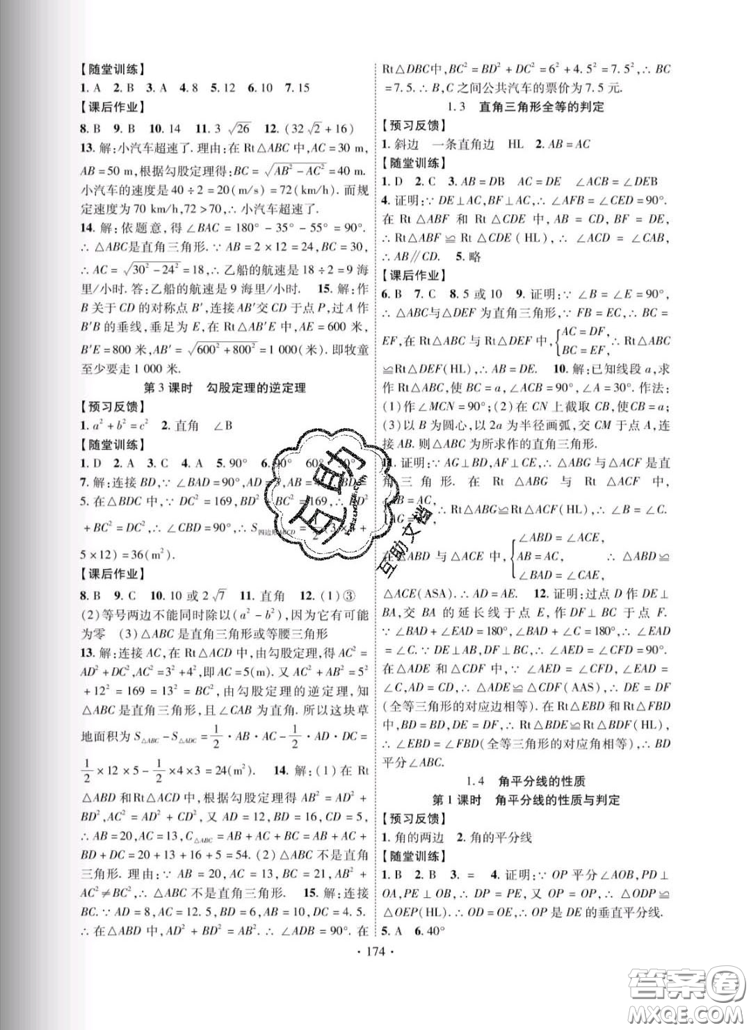 新疆文化出版社2020春課時(shí)掌控八年級(jí)數(shù)學(xué)下冊(cè)湘教版答案