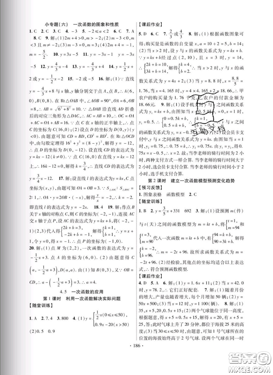 新疆文化出版社2020春課時(shí)掌控八年級(jí)數(shù)學(xué)下冊(cè)湘教版答案