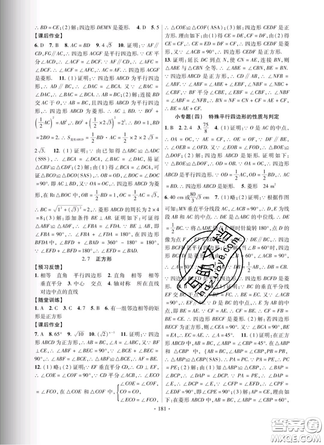 新疆文化出版社2020春課時(shí)掌控八年級(jí)數(shù)學(xué)下冊(cè)湘教版答案