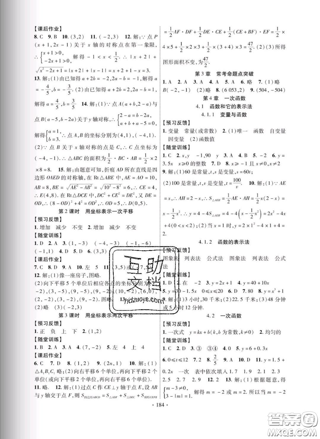 新疆文化出版社2020春課時(shí)掌控八年級(jí)數(shù)學(xué)下冊(cè)湘教版答案