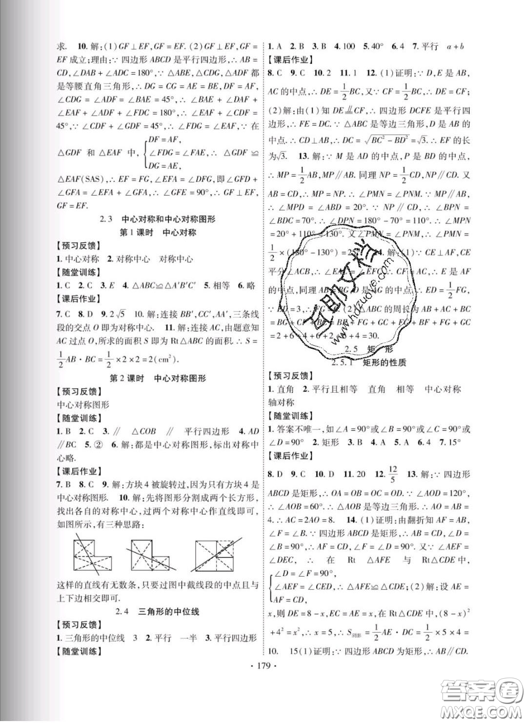 新疆文化出版社2020春課時(shí)掌控八年級(jí)數(shù)學(xué)下冊(cè)湘教版答案