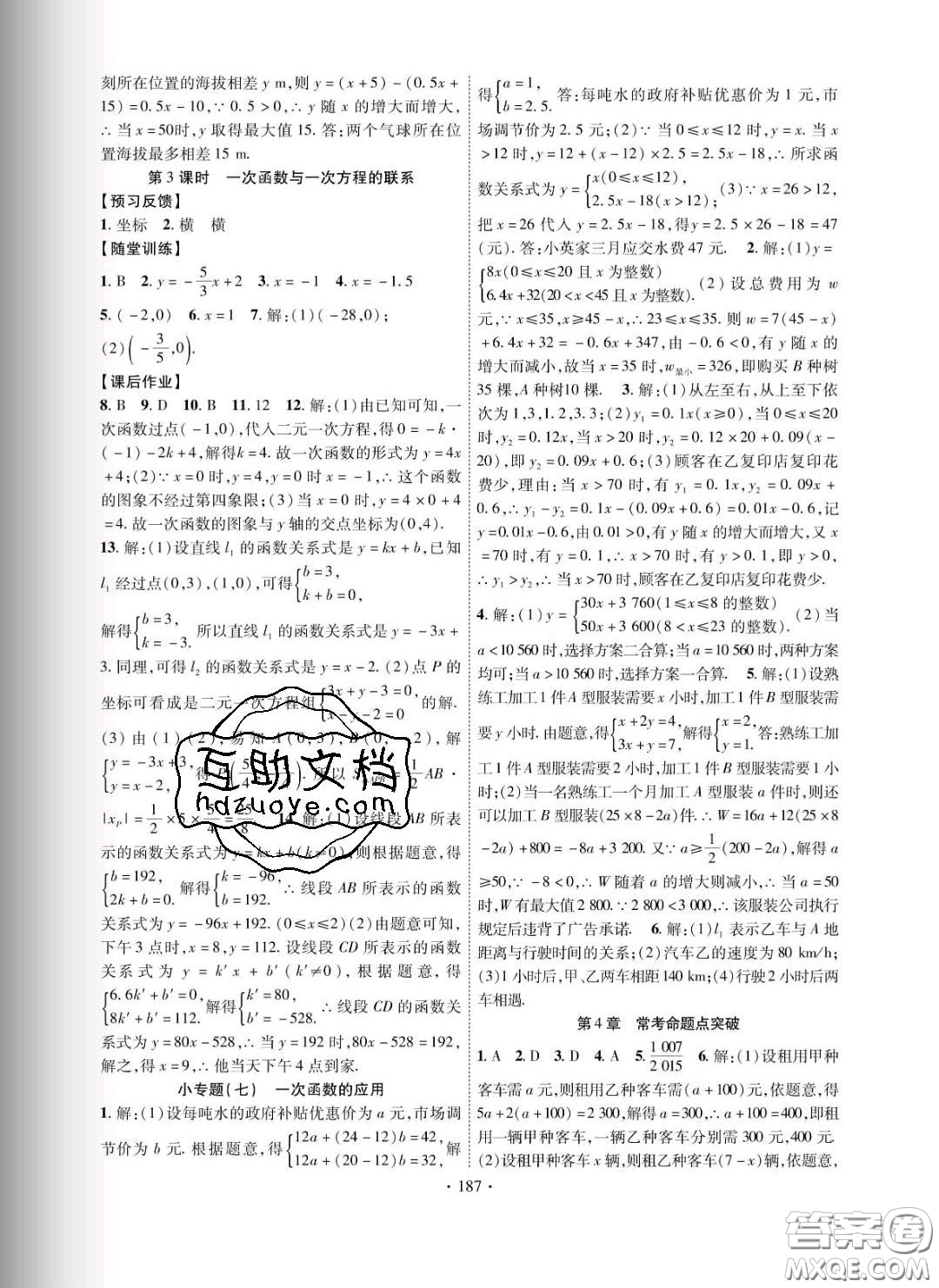 新疆文化出版社2020春課時(shí)掌控八年級(jí)數(shù)學(xué)下冊(cè)湘教版答案