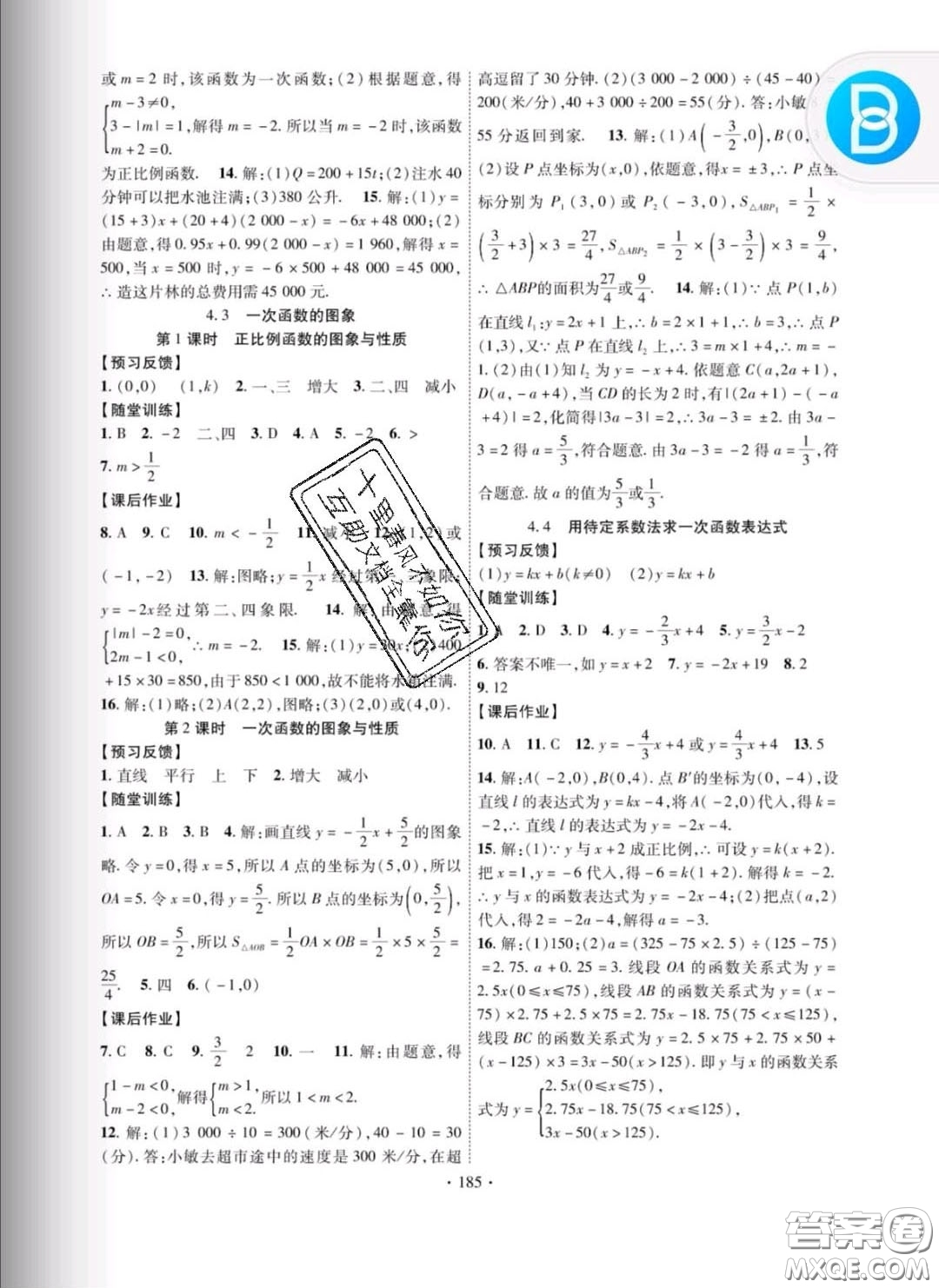 新疆文化出版社2020春課時(shí)掌控八年級(jí)數(shù)學(xué)下冊(cè)湘教版答案