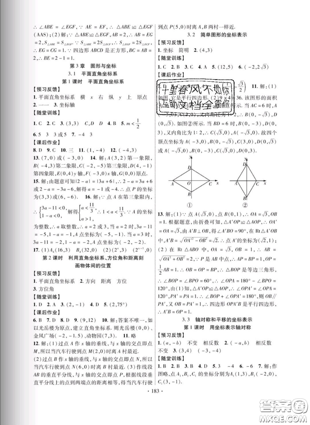 新疆文化出版社2020春課時(shí)掌控八年級(jí)數(shù)學(xué)下冊(cè)湘教版答案