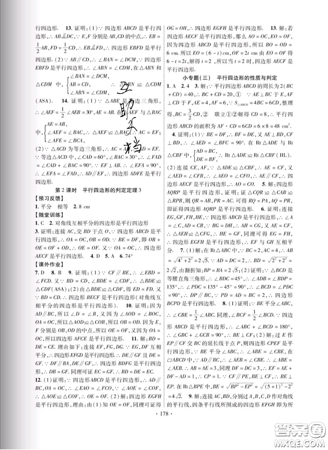 新疆文化出版社2020春課時(shí)掌控八年級(jí)數(shù)學(xué)下冊(cè)湘教版答案