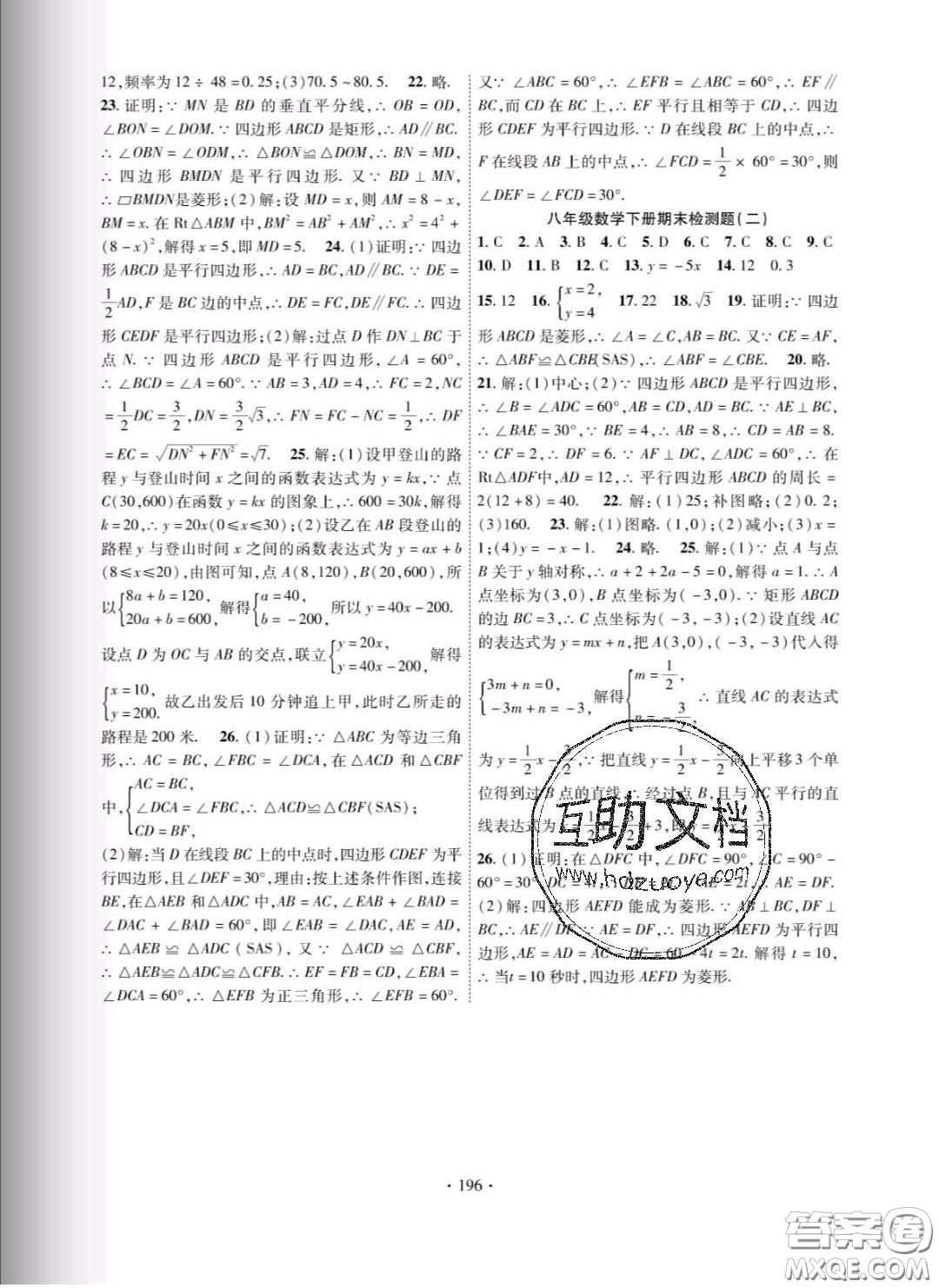 新疆文化出版社2020春課時(shí)掌控八年級(jí)數(shù)學(xué)下冊(cè)湘教版答案