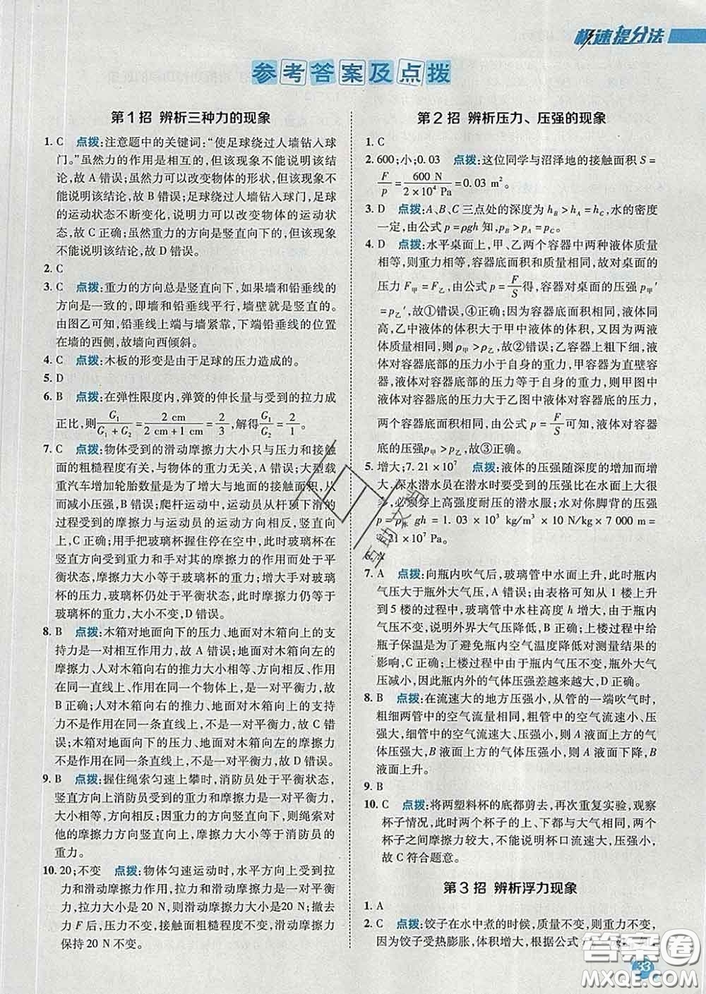 2020春綜合應(yīng)用創(chuàng)新題典中點(diǎn)八年級物理下冊人教版答案