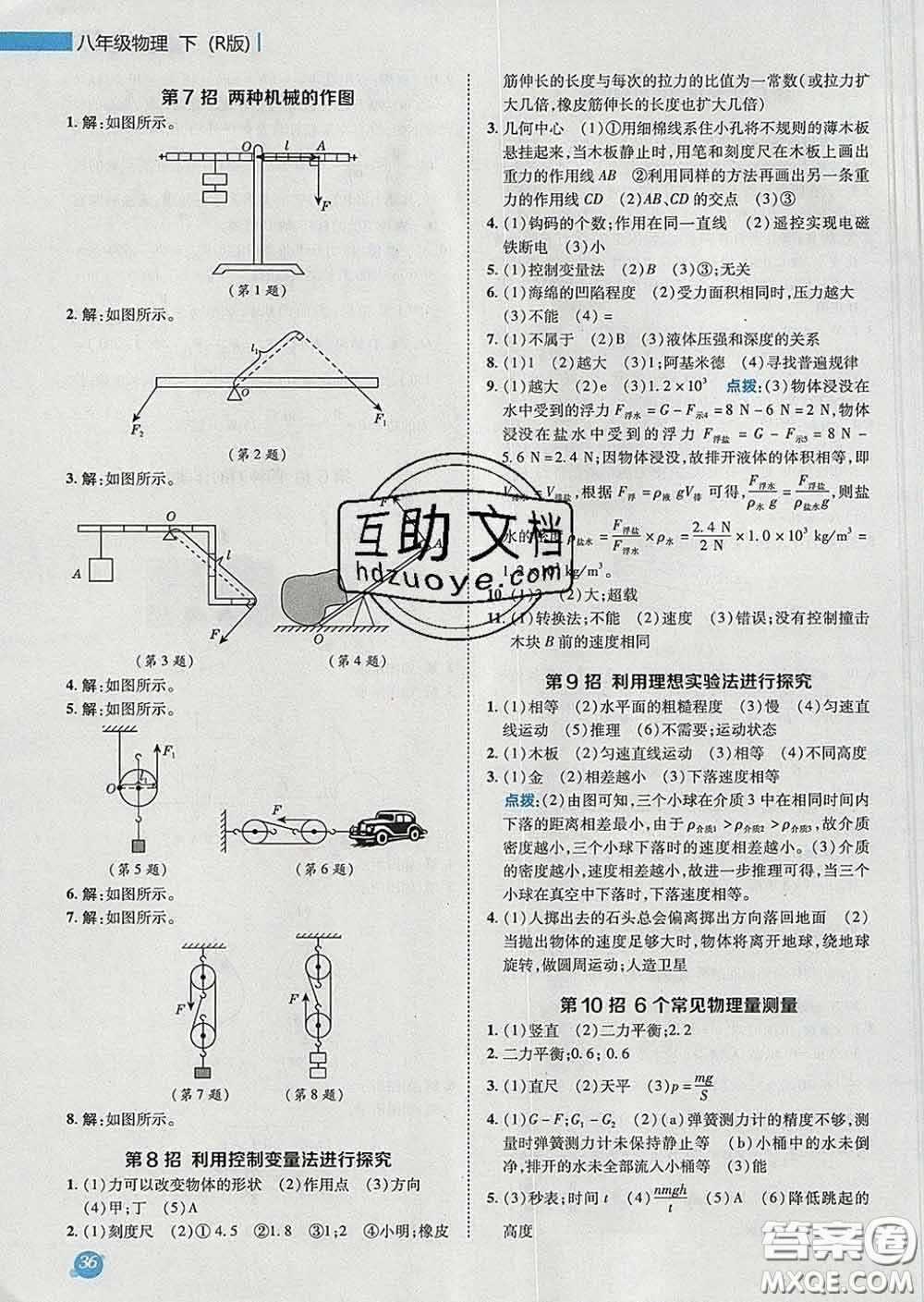 2020春綜合應(yīng)用創(chuàng)新題典中點(diǎn)八年級物理下冊人教版答案