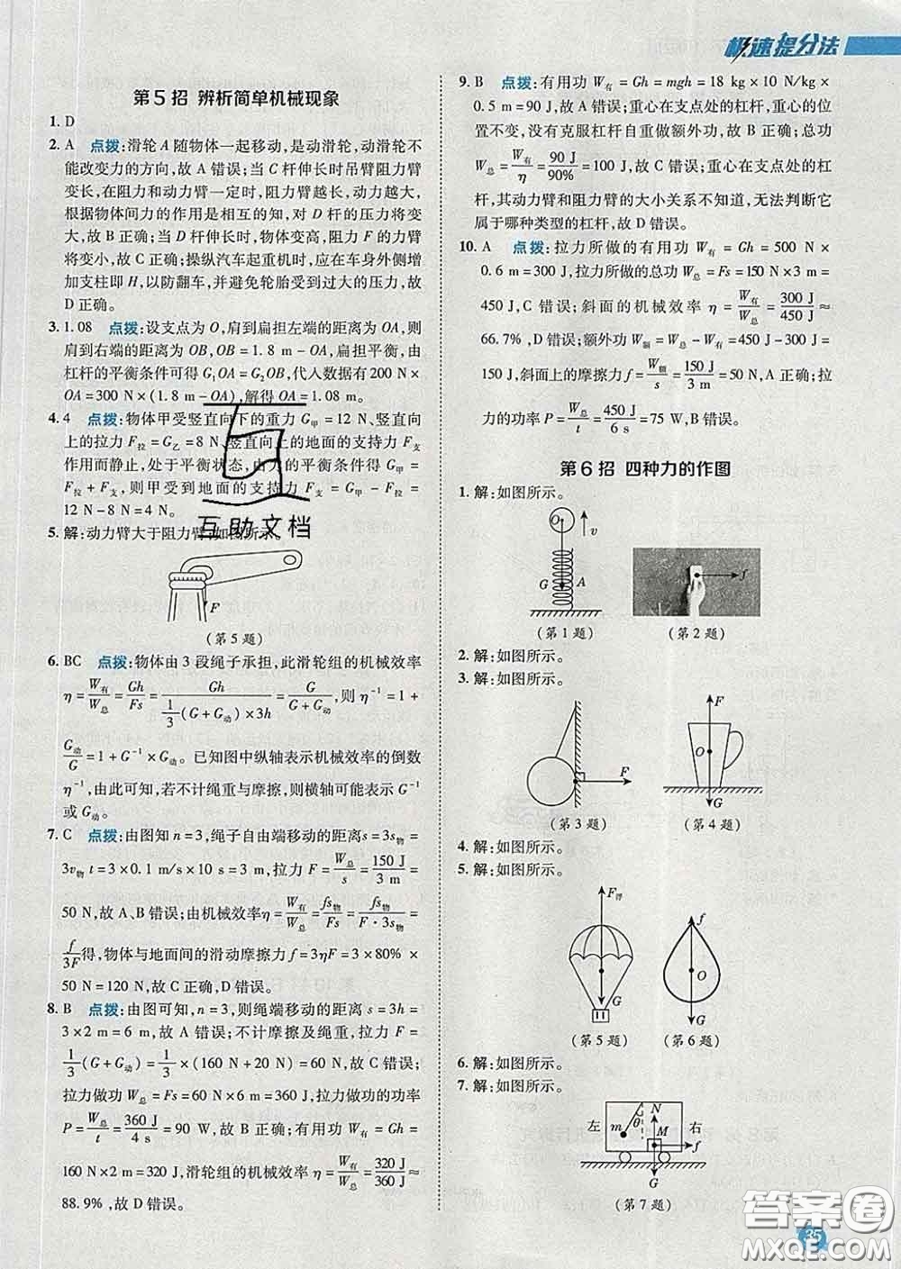 2020春綜合應(yīng)用創(chuàng)新題典中點(diǎn)八年級物理下冊人教版答案