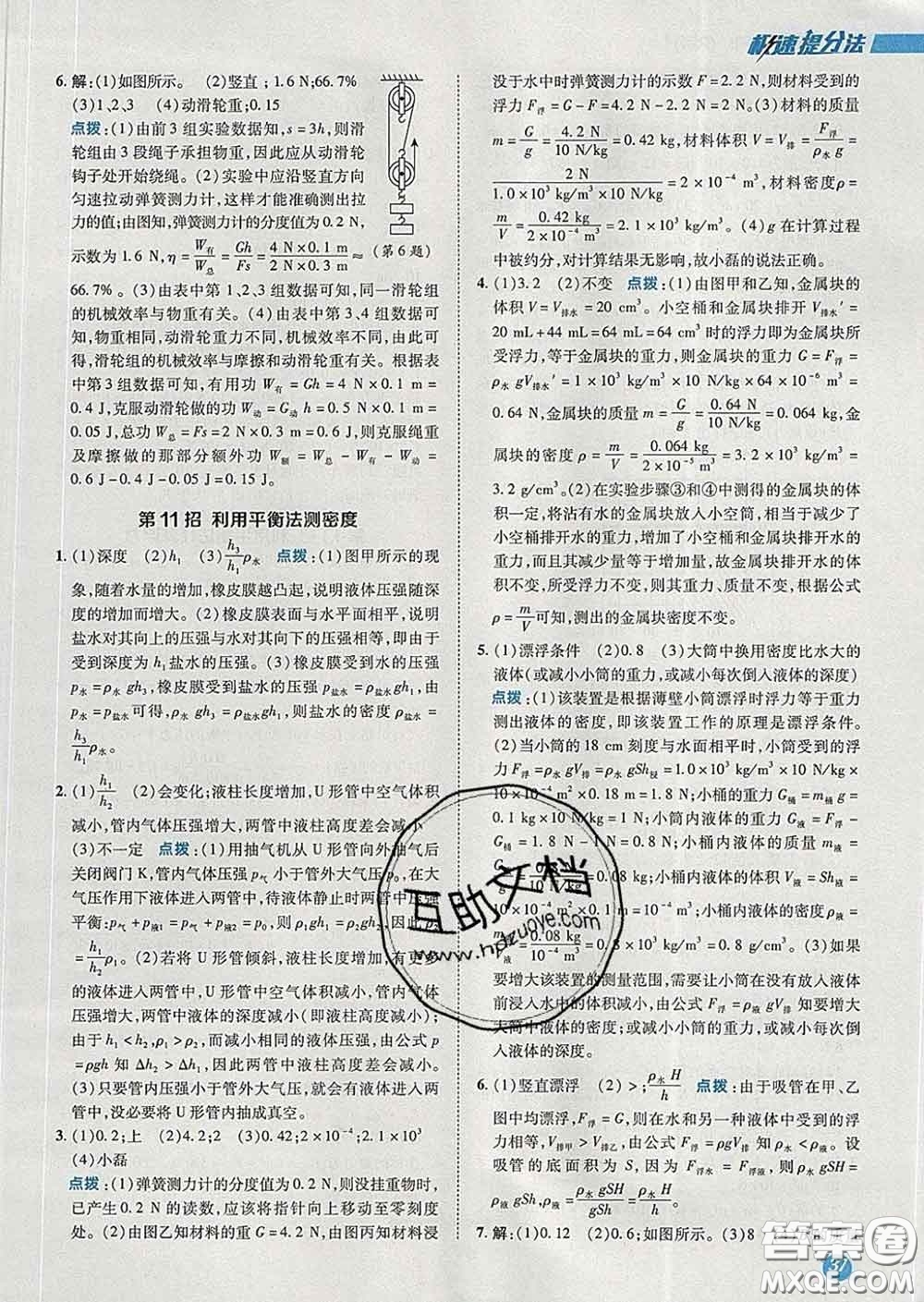 2020春綜合應(yīng)用創(chuàng)新題典中點(diǎn)八年級物理下冊人教版答案