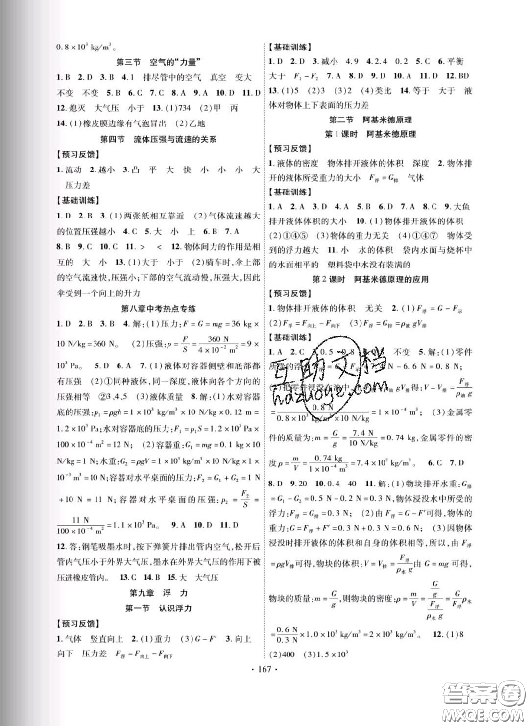 新疆文化出版社2020春課時掌控八年級物理下冊滬科版答案