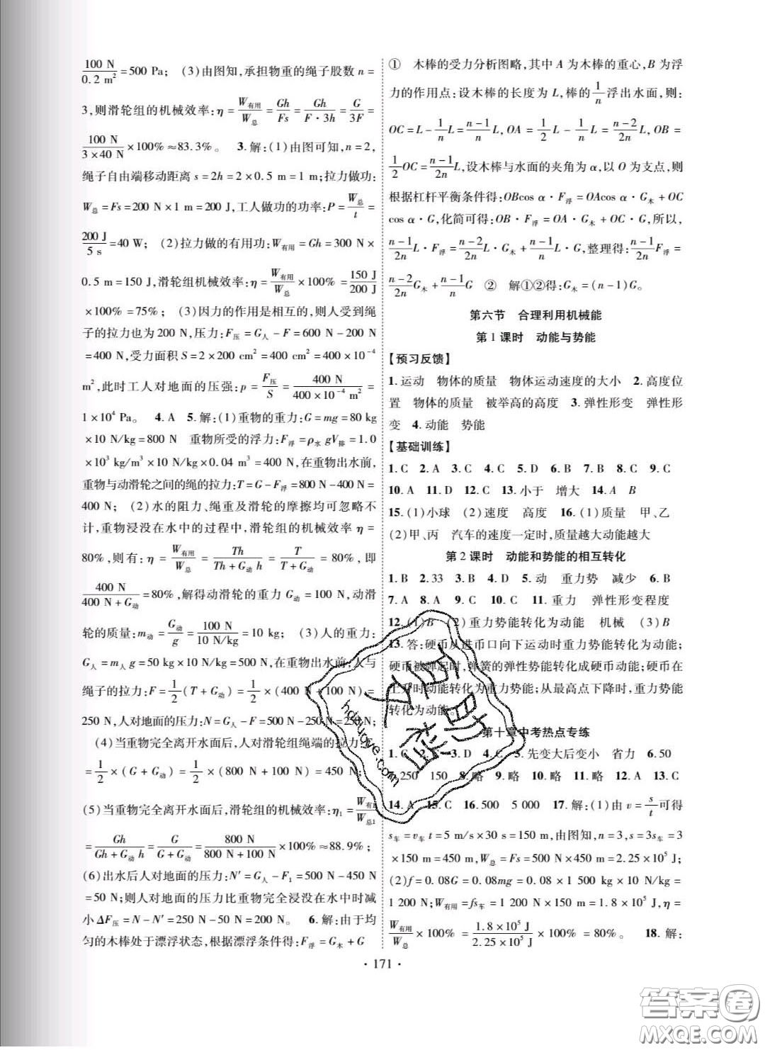 新疆文化出版社2020春課時掌控八年級物理下冊滬科版答案