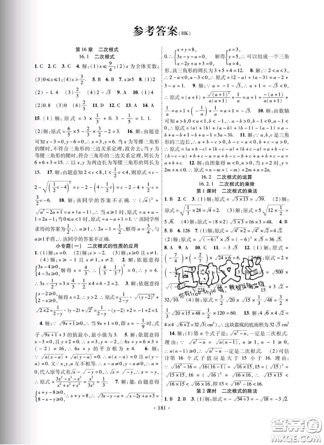 新疆文化出版社2020春課時掌控八年級數(shù)學(xué)下冊滬科版答案