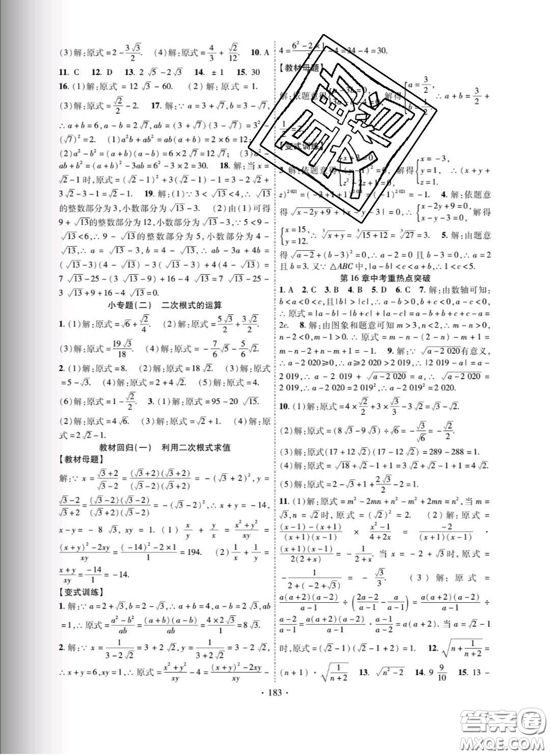 新疆文化出版社2020春課時掌控八年級數(shù)學(xué)下冊滬科版答案