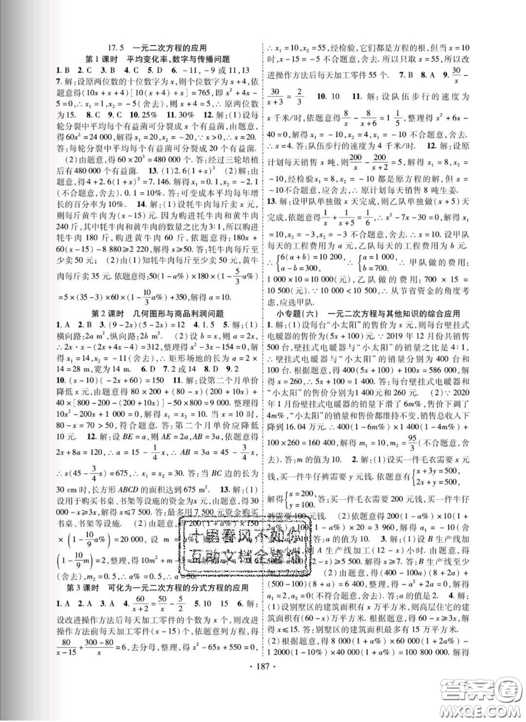 新疆文化出版社2020春課時掌控八年級數(shù)學(xué)下冊滬科版答案