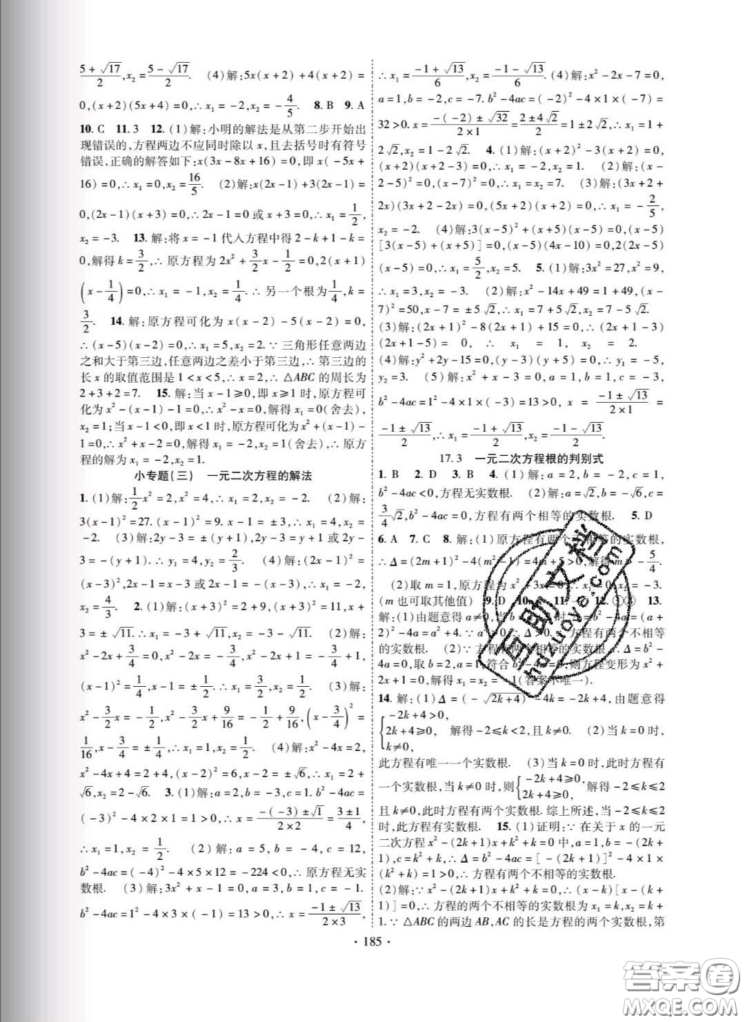 新疆文化出版社2020春課時掌控八年級數(shù)學(xué)下冊滬科版答案