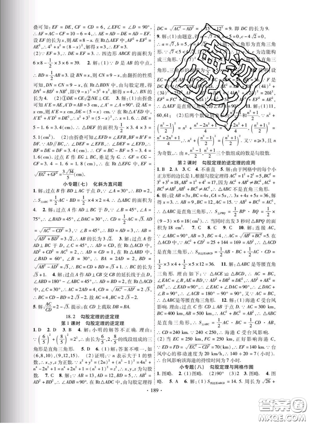 新疆文化出版社2020春課時掌控八年級數(shù)學(xué)下冊滬科版答案