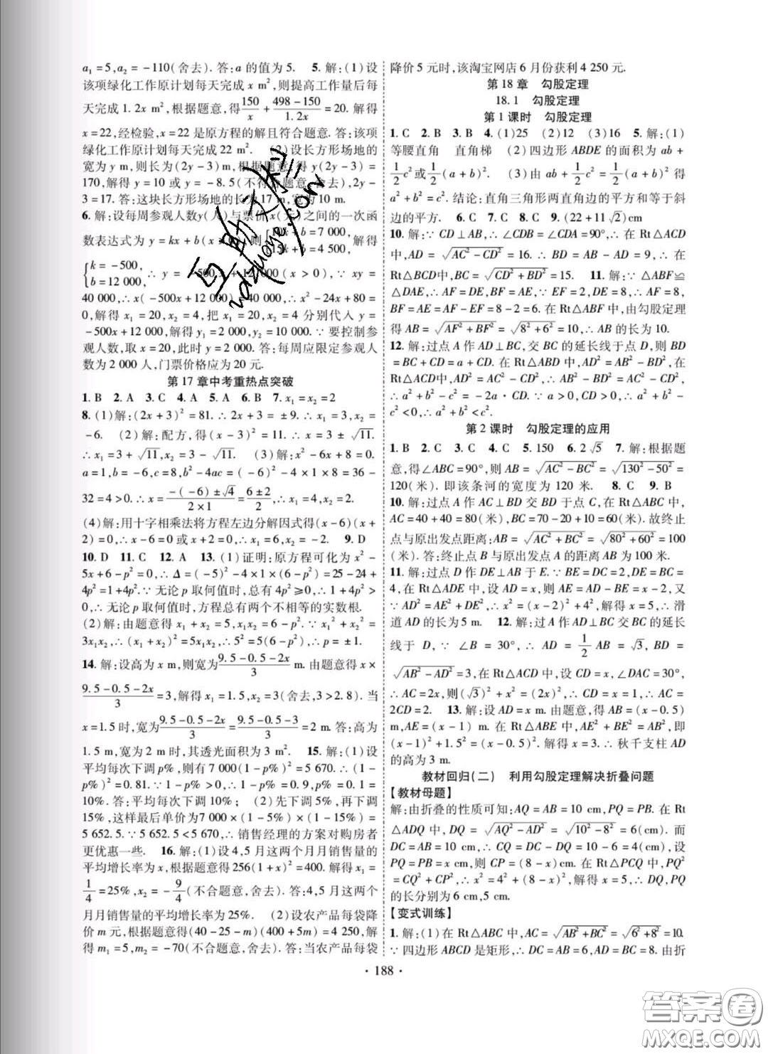 新疆文化出版社2020春課時掌控八年級數(shù)學(xué)下冊滬科版答案