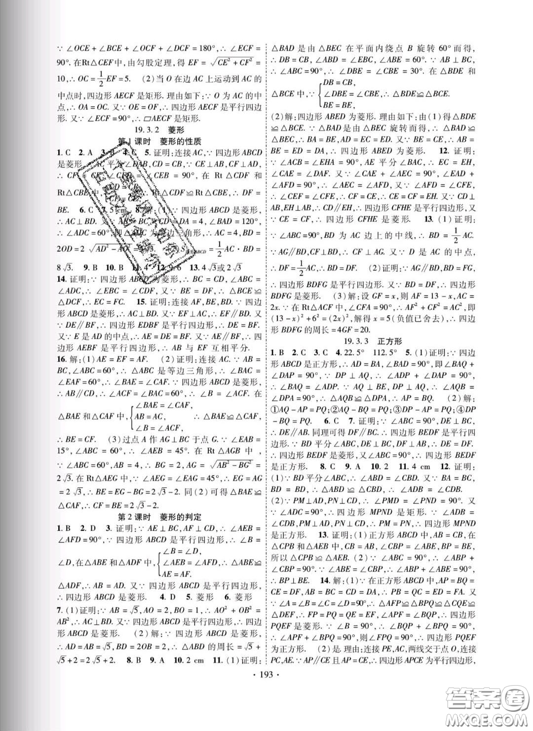 新疆文化出版社2020春課時掌控八年級數(shù)學(xué)下冊滬科版答案