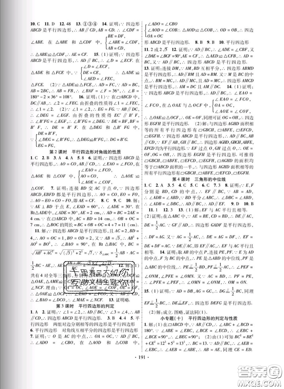 新疆文化出版社2020春課時掌控八年級數(shù)學(xué)下冊滬科版答案