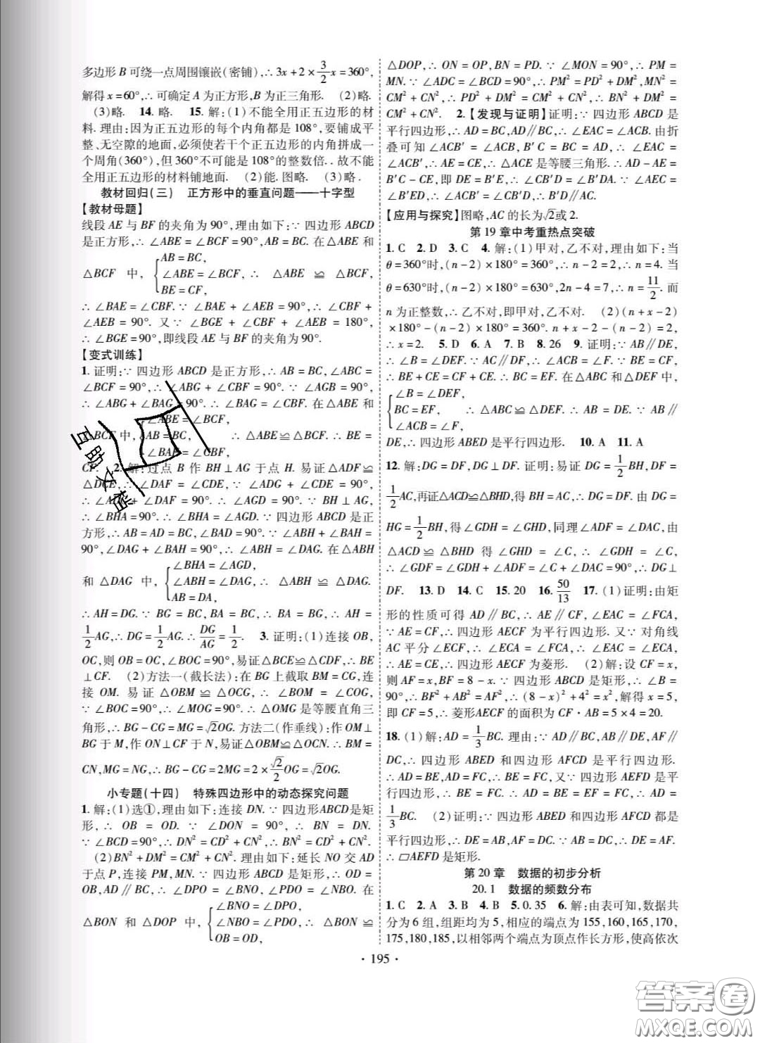 新疆文化出版社2020春課時掌控八年級數(shù)學(xué)下冊滬科版答案