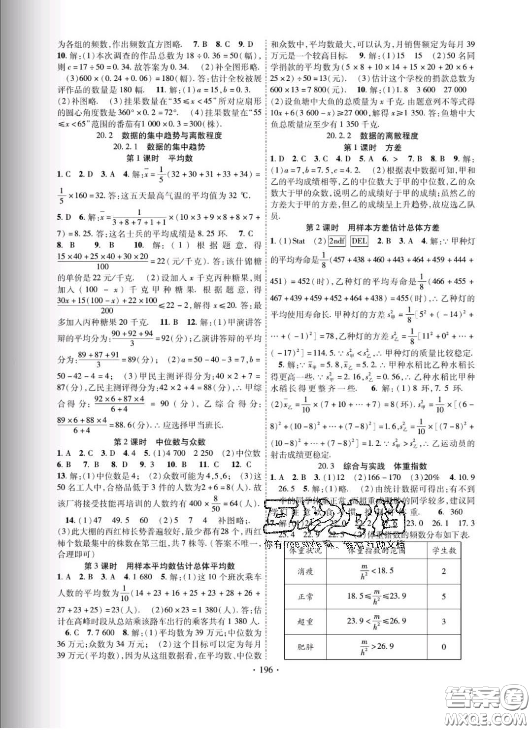 新疆文化出版社2020春課時掌控八年級數(shù)學(xué)下冊滬科版答案