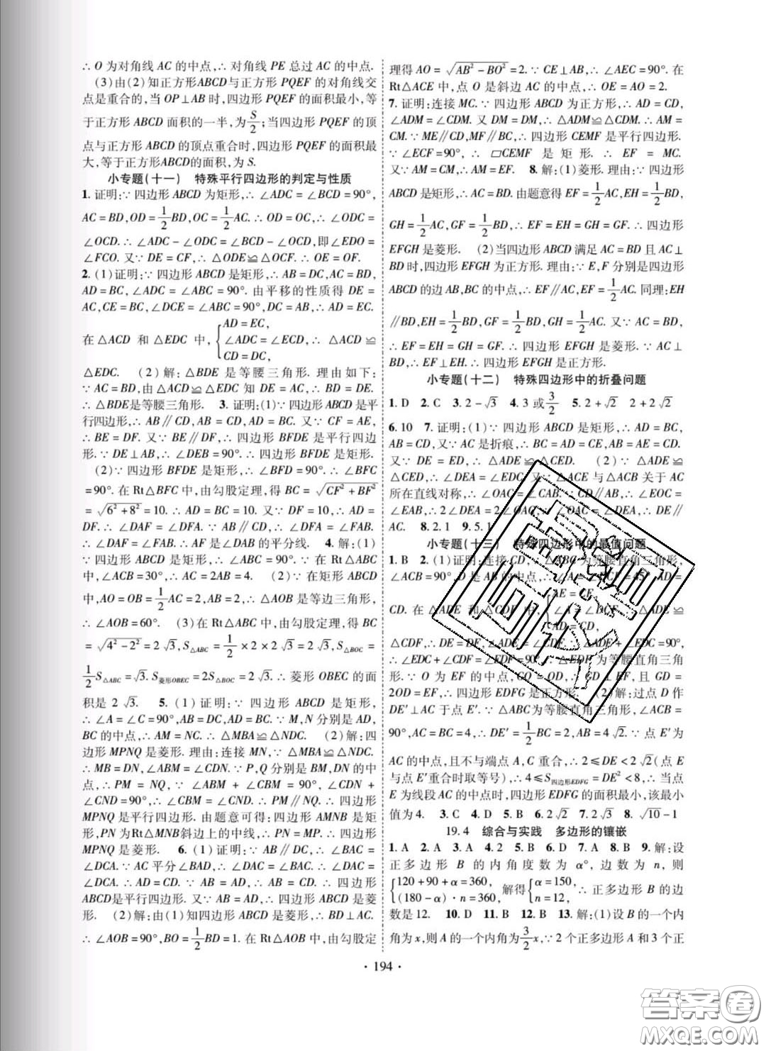 新疆文化出版社2020春課時掌控八年級數(shù)學(xué)下冊滬科版答案