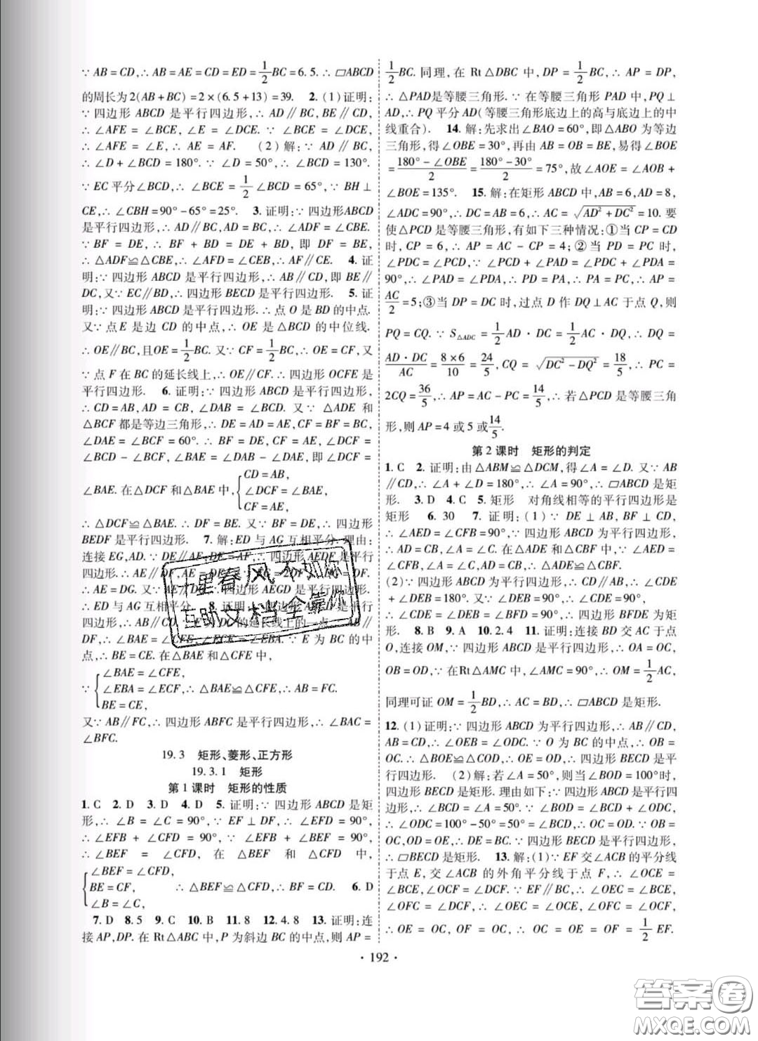 新疆文化出版社2020春課時掌控八年級數(shù)學(xué)下冊滬科版答案