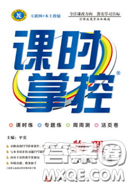 新疆文化出版社2020春課時(shí)掌控八年級(jí)物理下冊(cè)教科版答案