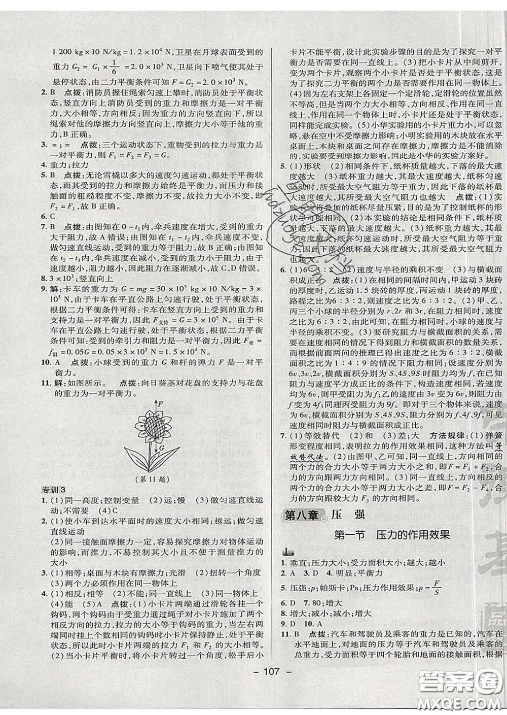 2020春綜合應(yīng)用創(chuàng)新題典中點八年級物理下冊滬科版答案