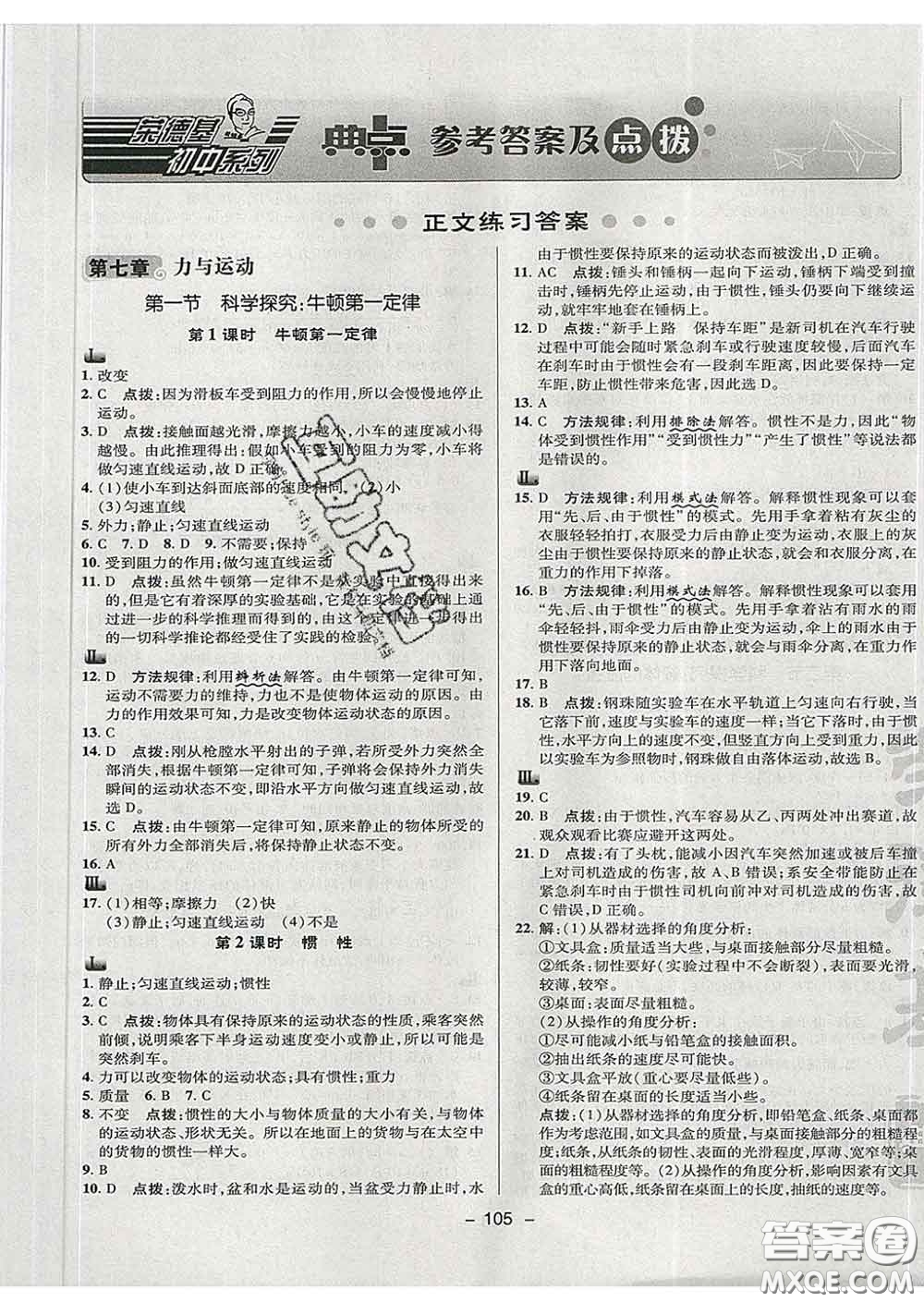 2020春綜合應(yīng)用創(chuàng)新題典中點八年級物理下冊滬科版答案