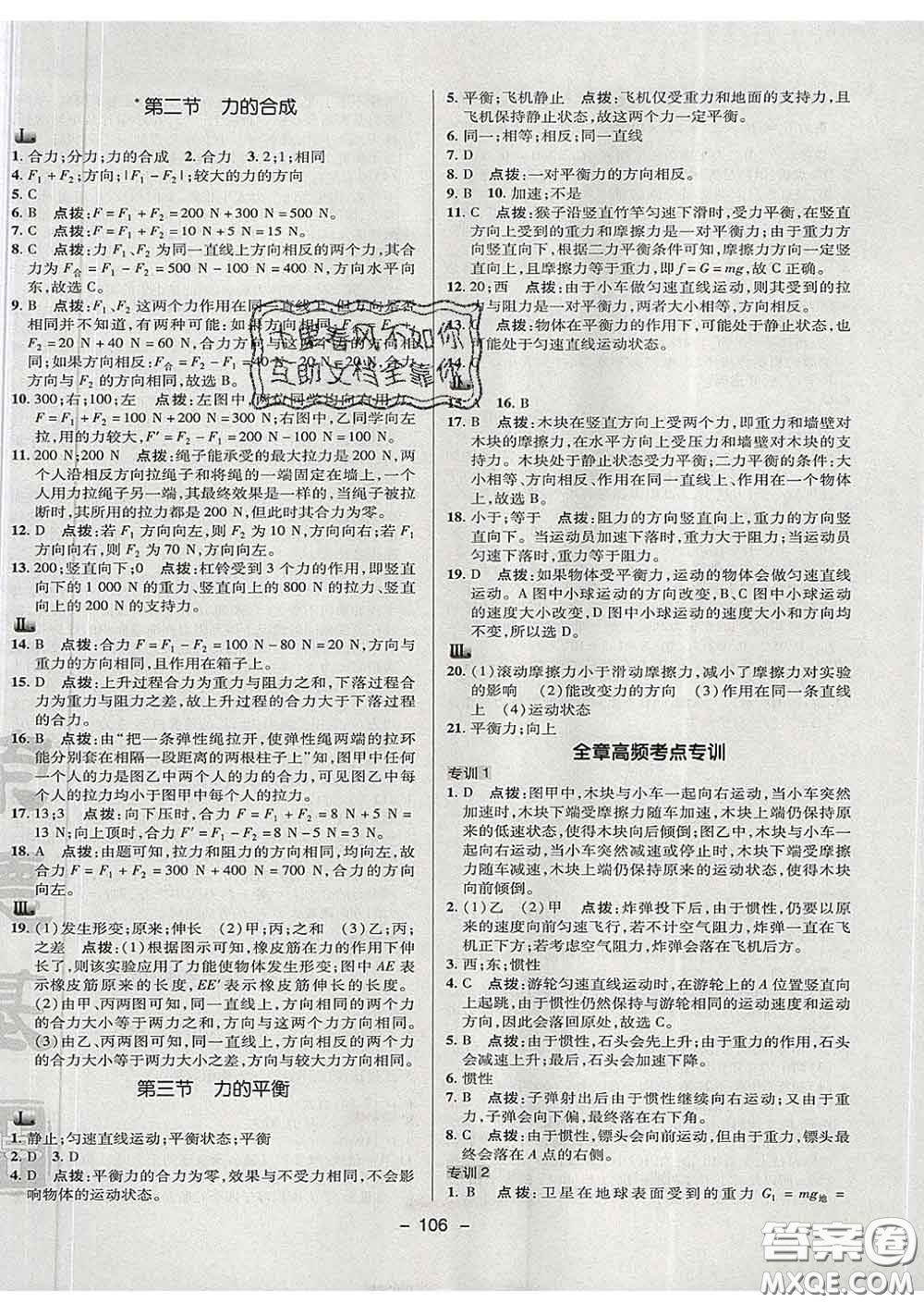 2020春綜合應(yīng)用創(chuàng)新題典中點八年級物理下冊滬科版答案