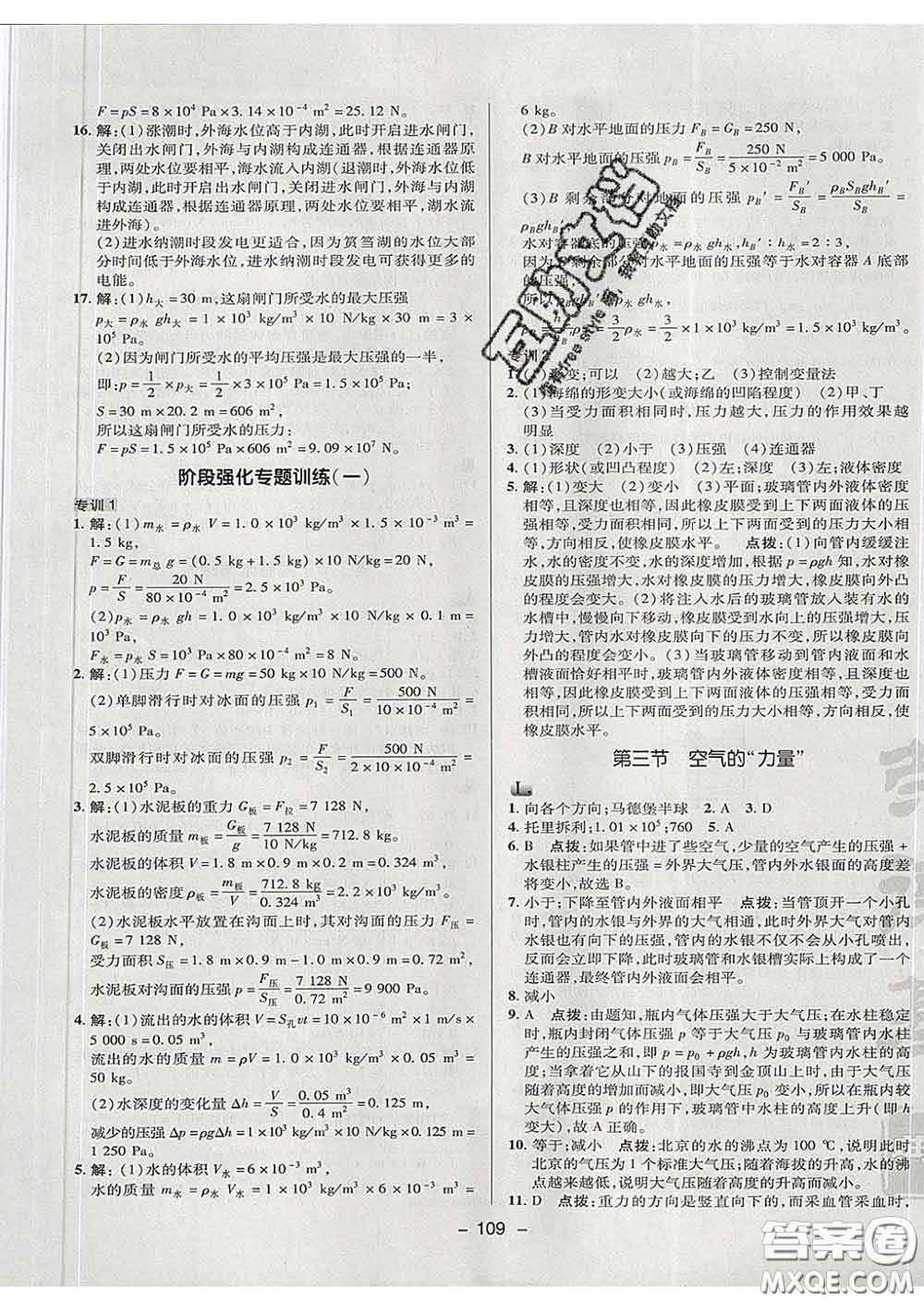 2020春綜合應(yīng)用創(chuàng)新題典中點八年級物理下冊滬科版答案