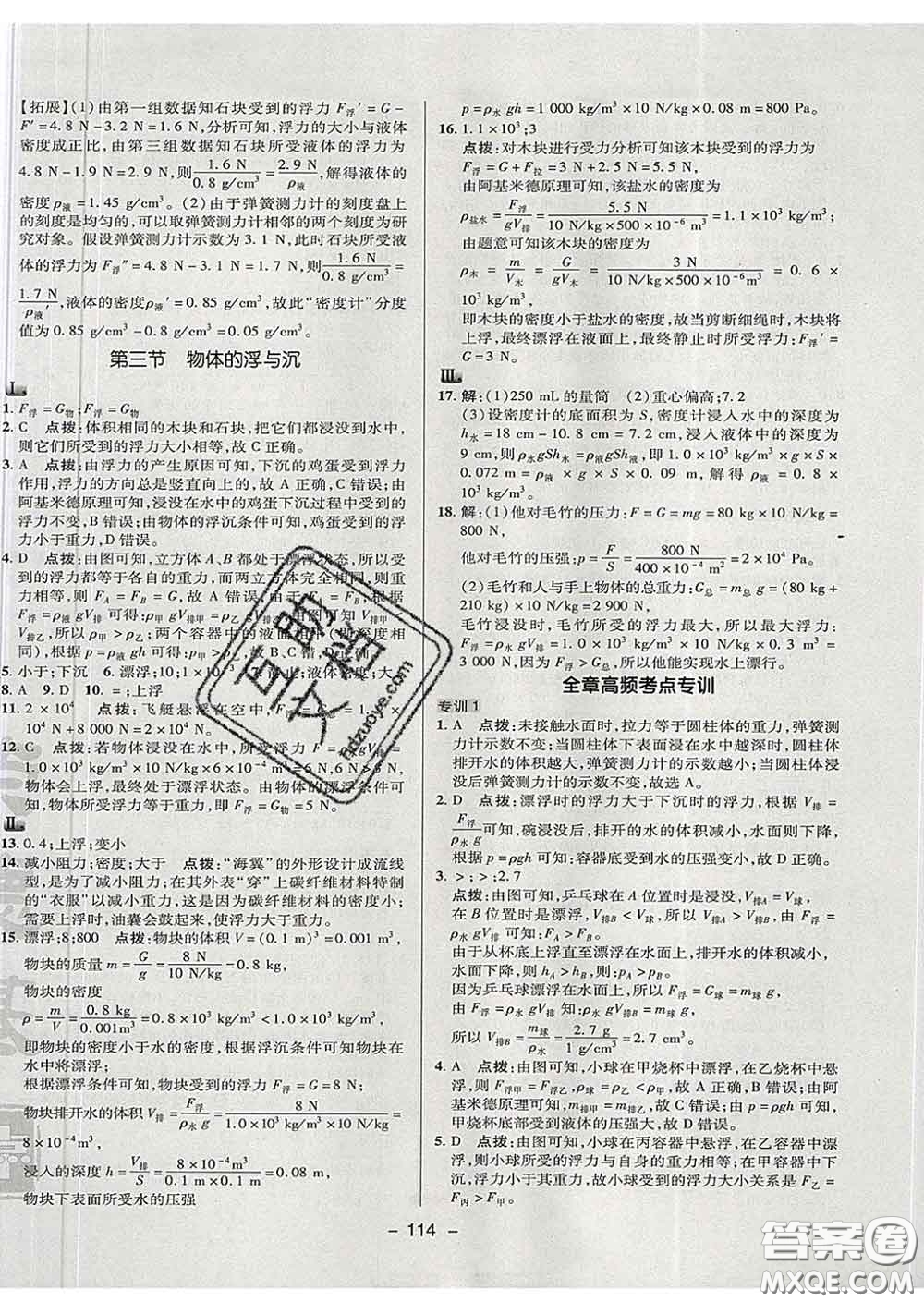 2020春綜合應(yīng)用創(chuàng)新題典中點八年級物理下冊滬科版答案