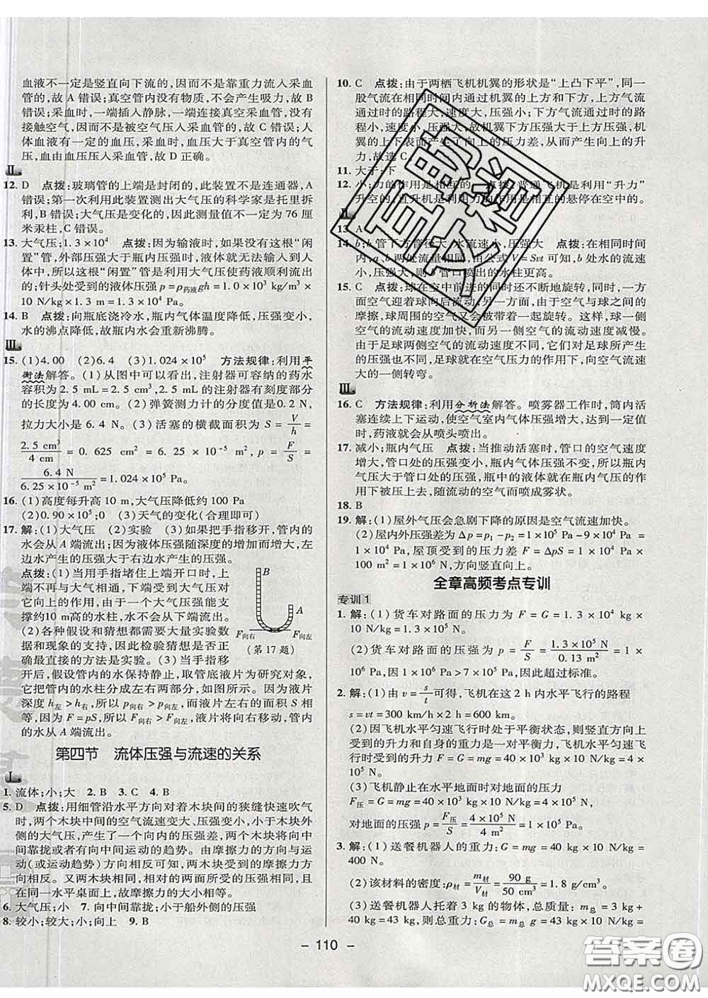 2020春綜合應(yīng)用創(chuàng)新題典中點八年級物理下冊滬科版答案