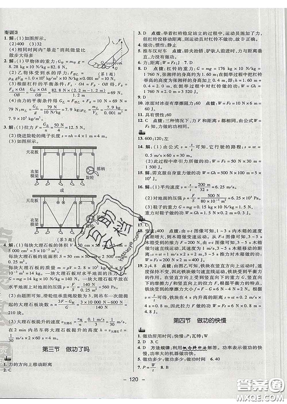 2020春綜合應(yīng)用創(chuàng)新題典中點八年級物理下冊滬科版答案