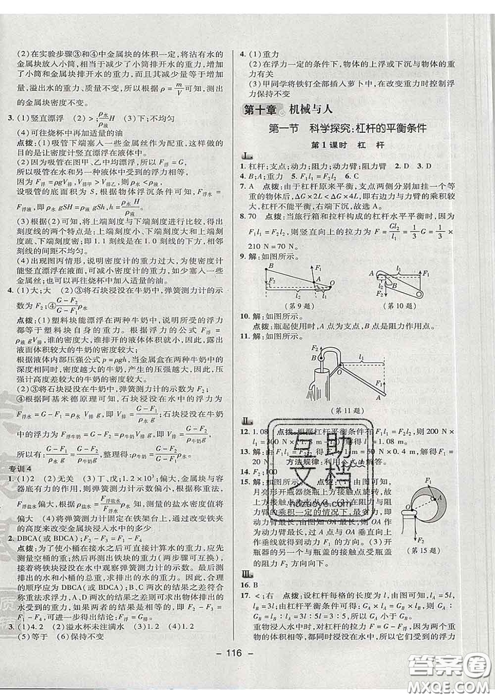 2020春綜合應(yīng)用創(chuàng)新題典中點八年級物理下冊滬科版答案