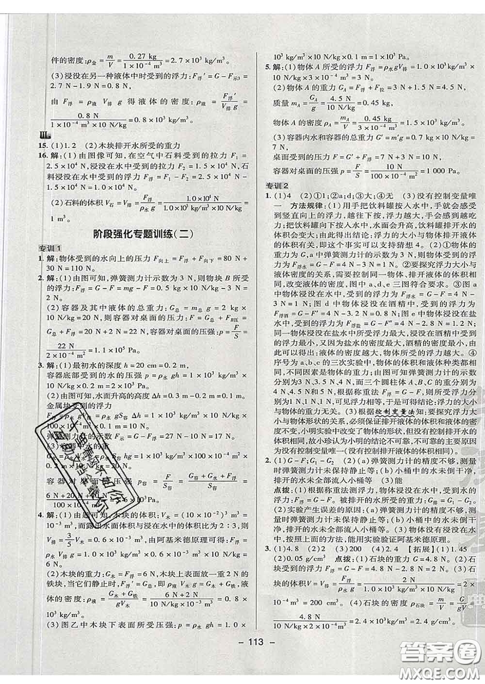 2020春綜合應(yīng)用創(chuàng)新題典中點八年級物理下冊滬科版答案